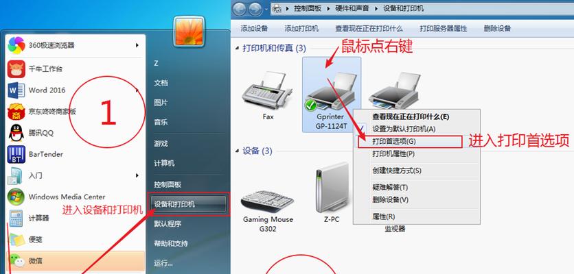 如何将XP连接打印机并设置为主题（简明指南）  第2张