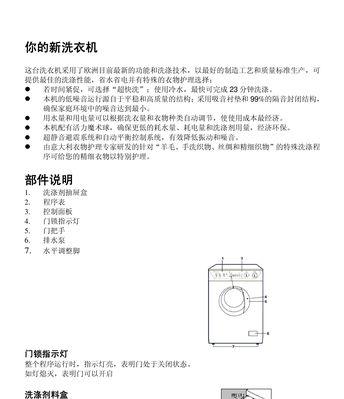 解决洗衣机启动马达问题的维修方法（轻松修复洗衣机启动马达故障）  第1张
