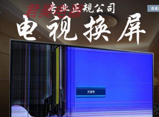 海尔电视机屏幕缩小问题解决方法（如何调整海尔电视机屏幕大小以恢复正常显示）  第1张