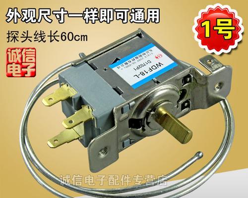 冰箱温控器的原理解析（了解冰箱温控器的工作原理与重要性）  第2张
