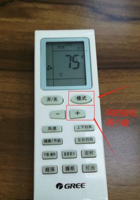 空调遥控器显示异常的原因和解决方法（为什么空调遥控器没有显示温度）  第1张