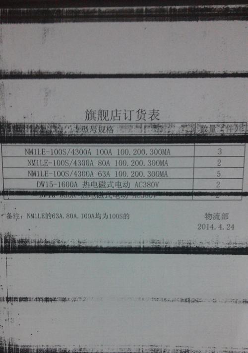 解决复印机出现条纹的方法（排除复印机条纹问题的实用技巧）  第1张