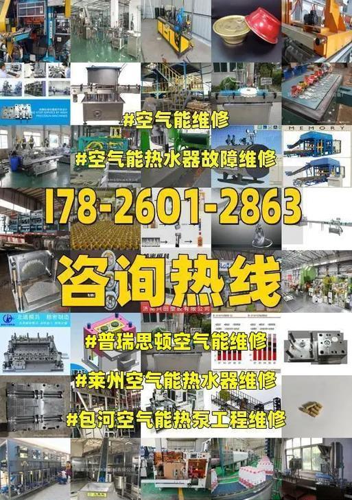 解决春兰空气能热水器常见故障的方法（维修春兰空气能热水器的技巧与注意事项）  第1张