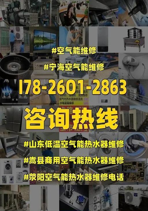解决春兰空气能热水器常见故障的方法（维修春兰空气能热水器的技巧与注意事项）  第2张