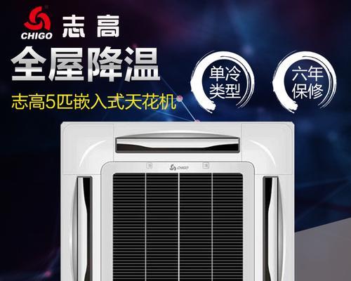 志高嵌入式空调（以智能技术和高效能耗为基础）  第2张