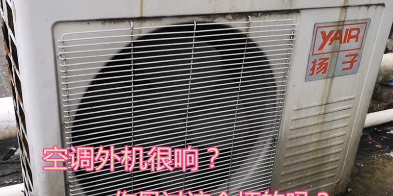 探究空调室内机噪音大的原因（揭秘噪音大的几大因素）  第2张