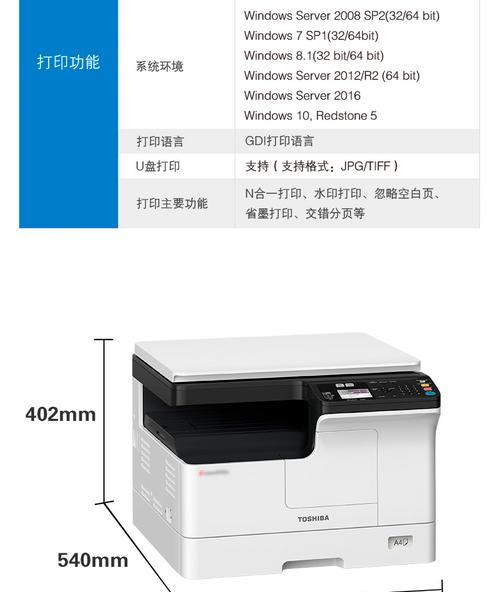 东芝2823am复印机故障解决方法（一种简单的解决方案让您的复印机恢复正常）  第1张
