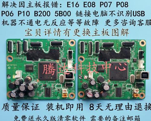 打印机主板烧了的原因（探究打印机主板烧毁的原因及解决方法）  第3张