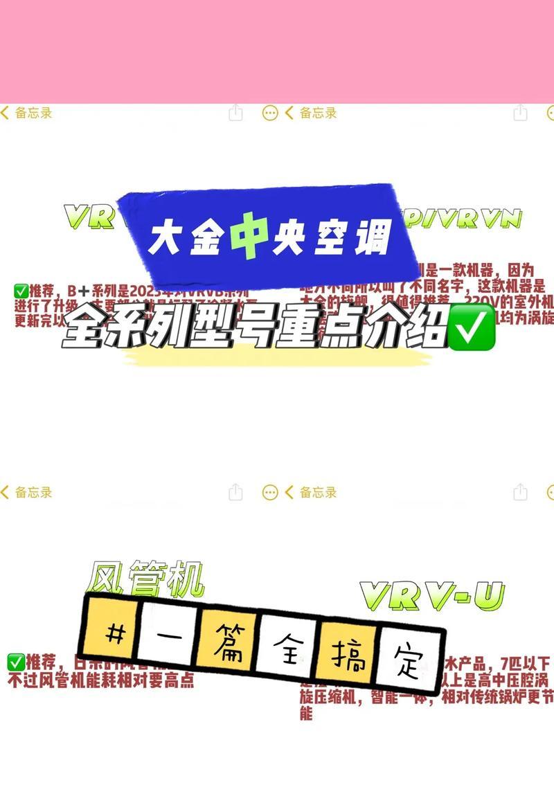 大金中央空调故障排查全解析（解决中央空调故障的关键步骤和方法）  第2张