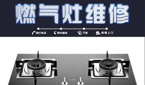 华帝燃气灶维修价格解析（了解维修价格）  第3张