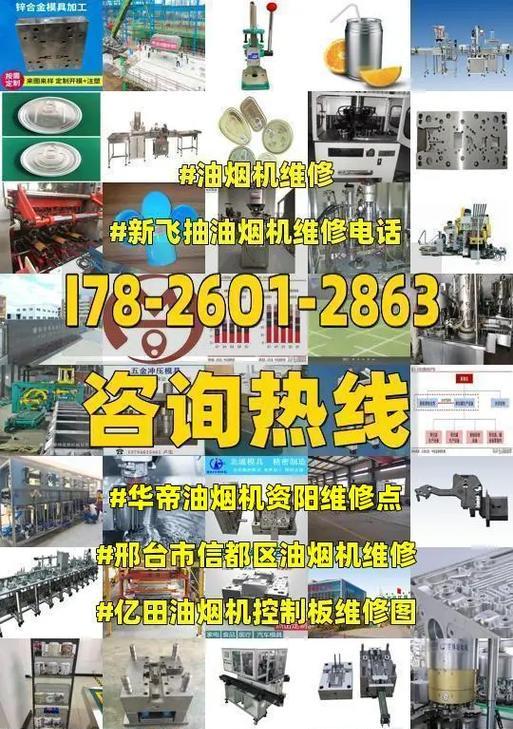 解决新飞抽油烟机无法启动的常见问题（掌握维修方法）  第3张