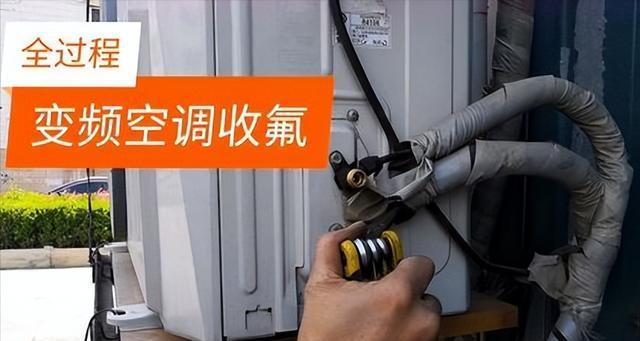 变频空调移机安装的抽真空必要性（为何变频空调移机安装需要抽真空）  第1张