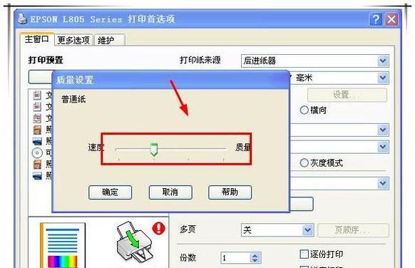 如何调整爱普生打印机字体大小（解决字体过小或过大的问题）  第2张