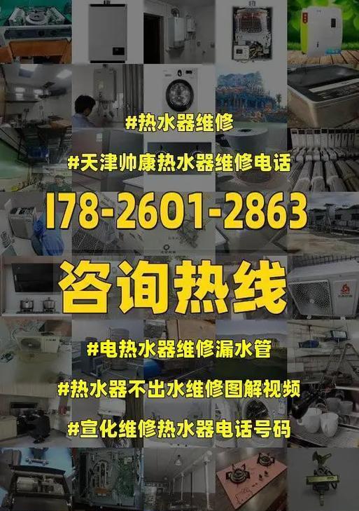 热水器外壳漏水的维修方法（快速解决热水器外壳漏水问题）  第2张