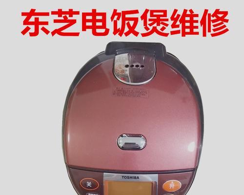 电饭煲不加温怎么办（解决电饭煲不加温问题的实用方法）  第1张