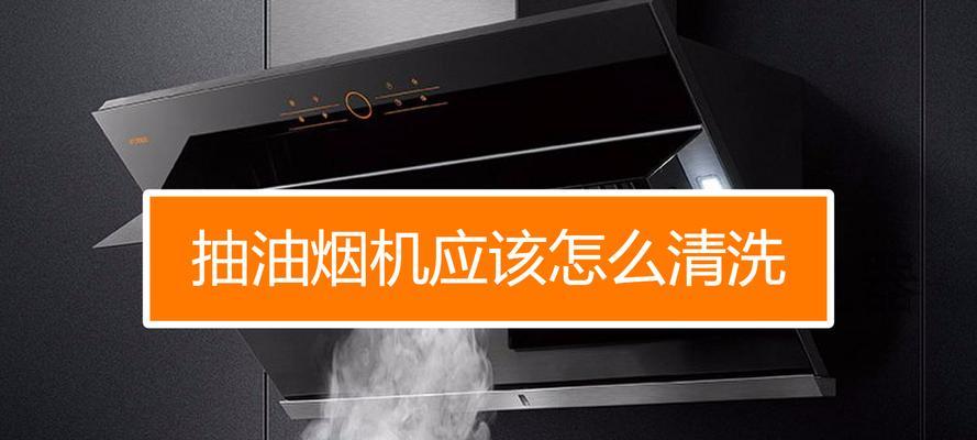 如何正确给抽油烟机加油（步骤详解）  第1张