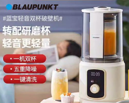 蓝宝破壁机故障原因及解决方法（保护您的健康）  第3张