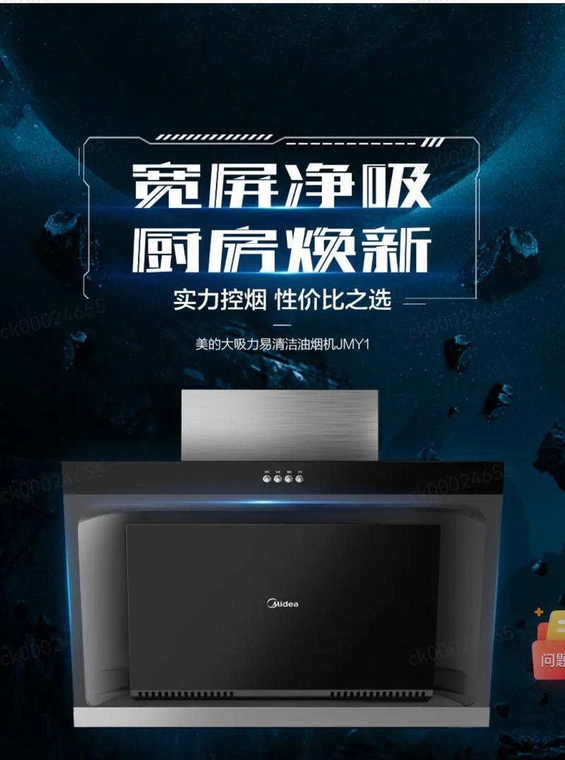 美的抽油烟机清洗步骤是什么？清洗后如何保持效果？  第2张