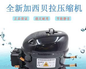冰箱压缩机盒子清洗方法是什么？如何正确清洗以延长使用寿命？  第1张