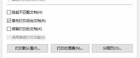 打印机横向打印设置如何调整？遇到问题怎么解决？  第3张