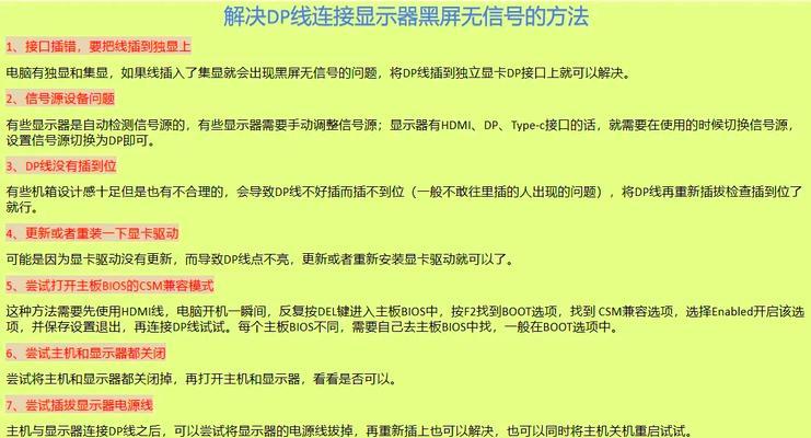 电脑不卡玩游戏黑屏怎么解决？可能是哪些硬件问题？  第2张