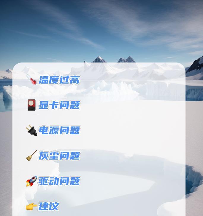 电脑过热导致黑屏怎么办？电脑过烫的处理方法是什么？  第2张