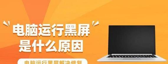 电脑关机后黑屏是什么原因？如何排查和解决？  第3张