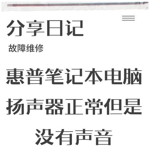 电脑为什么没声音？解决过程中需要注意什么？  第3张