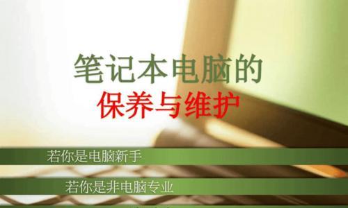 如何正确使用笔记本电脑？笔记本电脑使用有哪些注意事项？  第3张