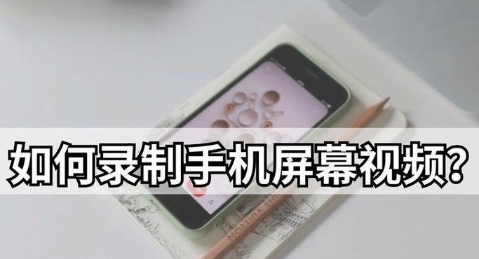 手机录视频时如何拍照？  第3张