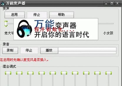 变音器如何连接电脑声音？操作步骤是什么？  第2张