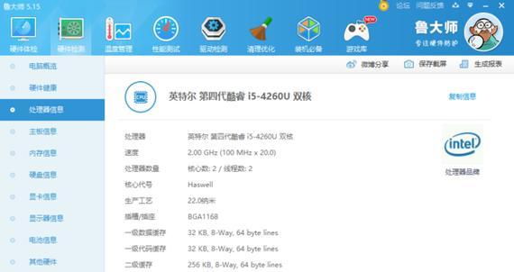 如何查看电脑硬件配置？电脑配置检测方法是什么？  第2张