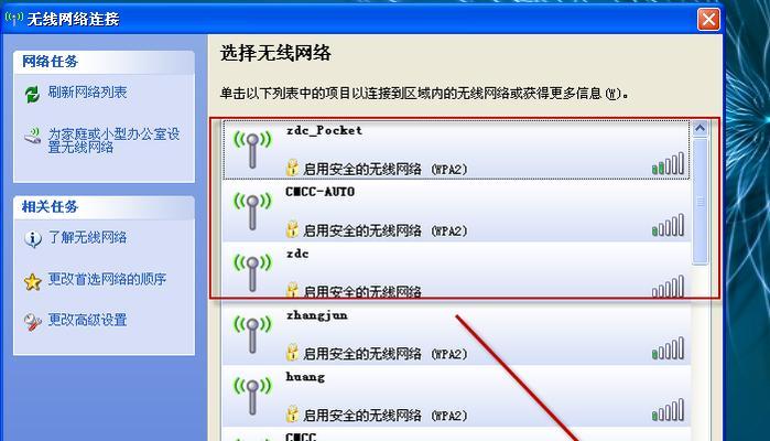 海尔老式笔记本如何连接无线网络？  第3张