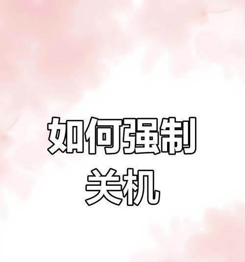 三星电脑强制关机的方法是什么？  第3张