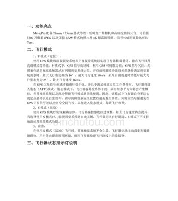 大疆摄影机手机拍照操作指南？  第3张