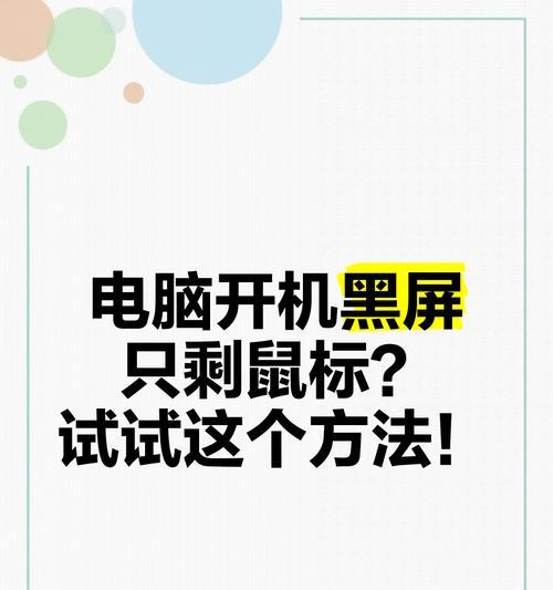 电脑黑屏时如何使用鼠标和键盘？  第3张