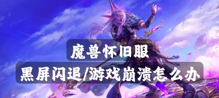 电脑启动魔兽游戏时黑屏该如何解决？  第1张
