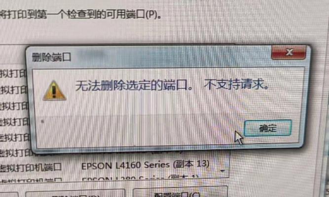 华为笔记本打印机显示错误怎么办？如何解决打印故障？  第2张