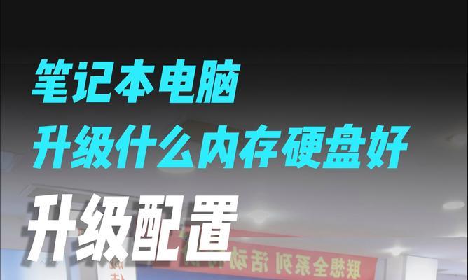 笔记本电脑最大内存一般是多少？内存升级的限制和建议是什么？  第2张
