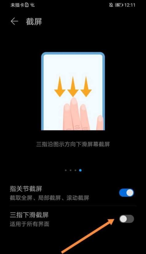 苹果笔记本三指抓屏设置方法是什么？  第2张