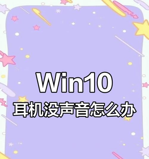 电脑耳机没声音怎么回事？如何排查并解决耳机无声问题？  第3张