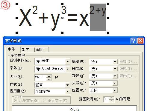 手机拍照如何添加下标字和上标字？  第2张