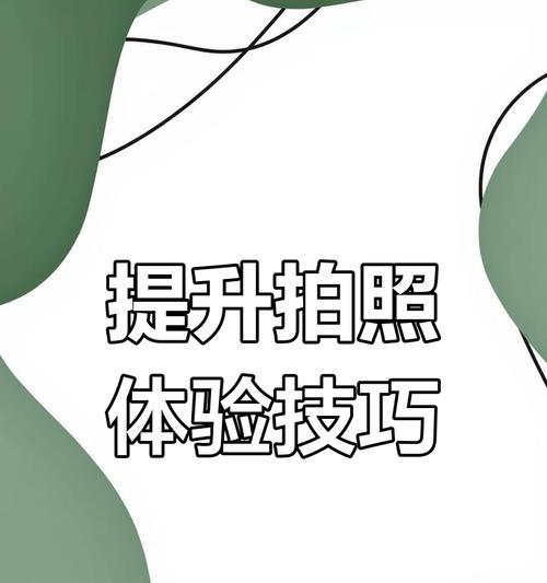 手机绿幕拍照技巧有哪些？如何确保照片清晰？  第2张