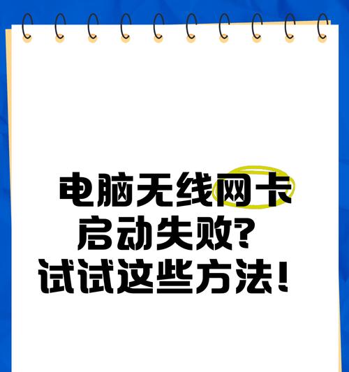 笔记本电脑无线网卡如何连接？连接失败怎么办？  第2张