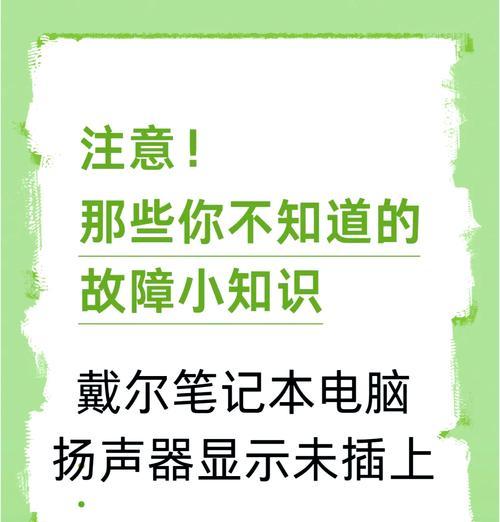 电脑扬音器无法调节声音的解决方法是什么？  第3张