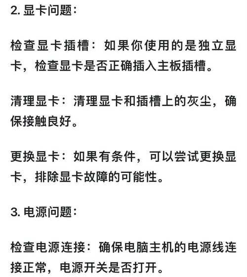 电脑开机后黑屏的解决步骤是什么？  第3张