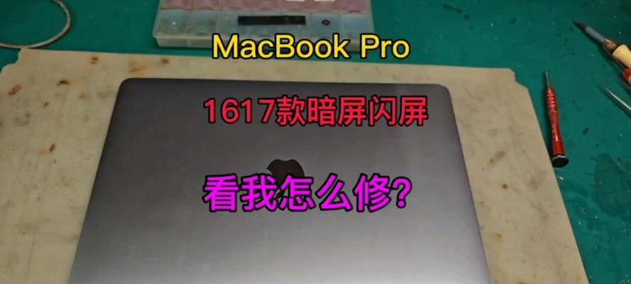 笔记本电脑出现闪屏的可能原因是什么？  第3张