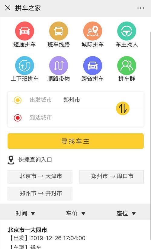 如何发出拼车信息呢苹果手机？有没有便捷的拼车应用推荐？  第2张