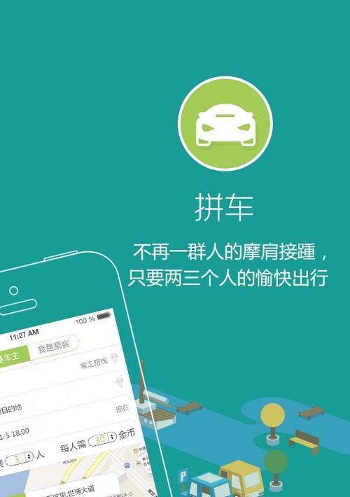 如何发出拼车信息呢苹果手机？有没有便捷的拼车应用推荐？  第3张