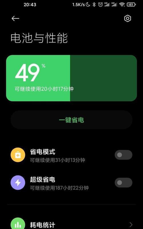 小米12充电器如何查看剩余电量？  第3张